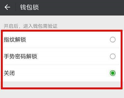 微信钱包怎么设置安全锁 微信钱包安全锁设置攻略