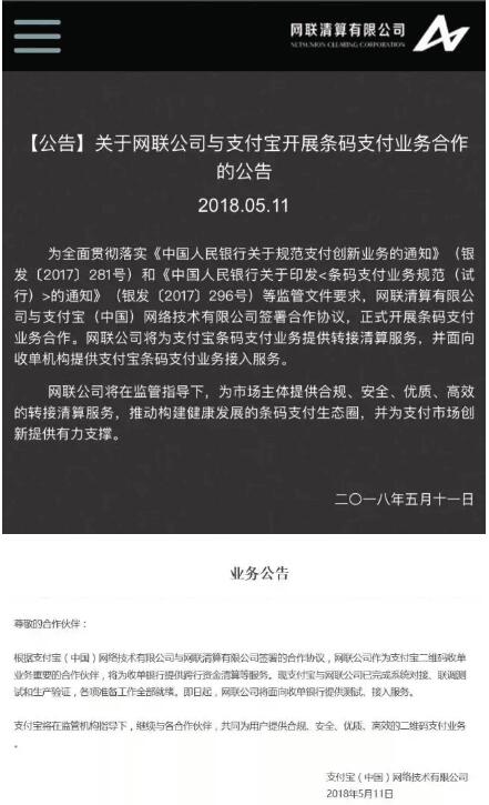 中国网联和支付宝正式合作