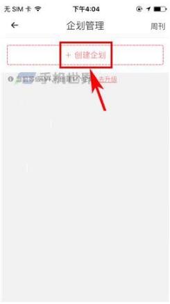 怎么在触漫app中创建个人企划