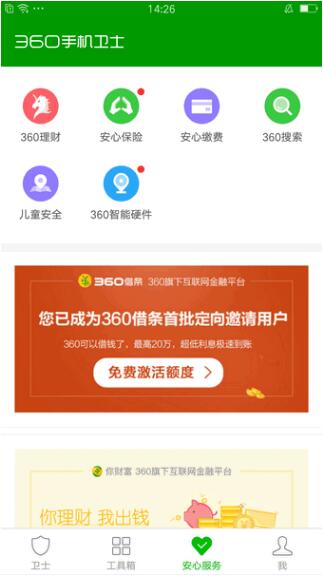 怎么才能开通360借条上的借款功能
