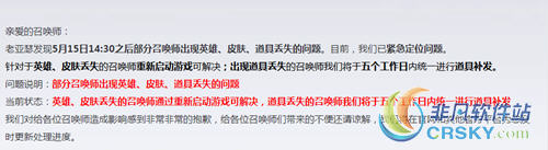 王者荣耀英雄皮肤丢失