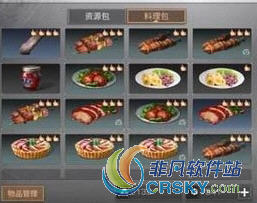 明日之后美味值