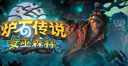 炉石传说手游为游戏体验将进行平衡性调整