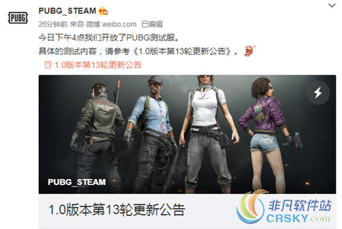 绝地求生大逃杀更新