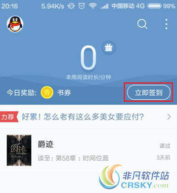 qq阅读书卷