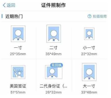 怎么通过支付宝app制作证件照