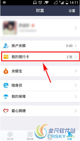 支付宝银行卡余额怎么查询