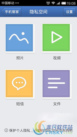 腾讯手机管家