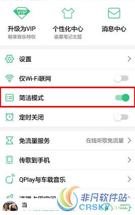 手机qq音乐简洁模式怎么开启