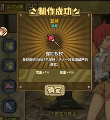 牧羊人之心手游装备合成材料搭配大全