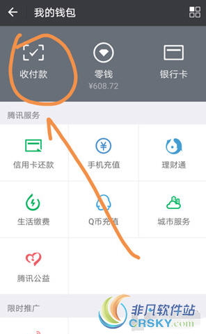 微信设置零钱优先付款