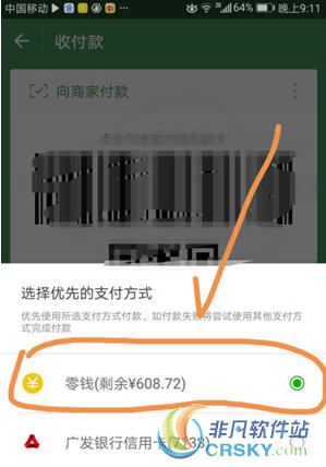 微信付款