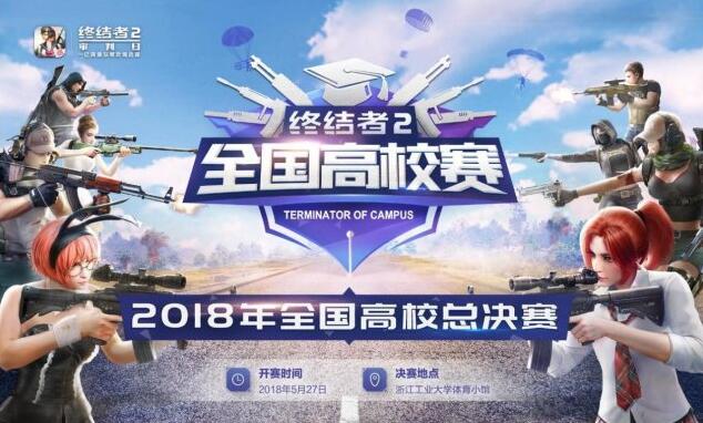 终结者2审判日资料片