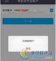 支付宝提示无匹配账户