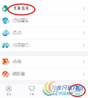 支付宝查看好友芝麻信用