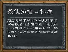 炉石传说最佳拍档BUG