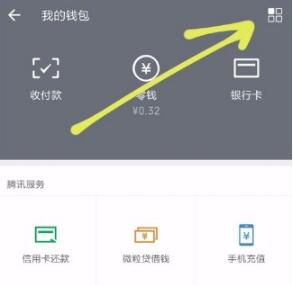 微信怎么删除消费记录