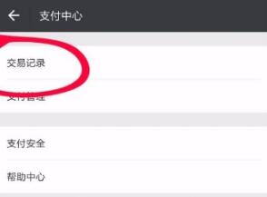 微信怎么删除消费记录