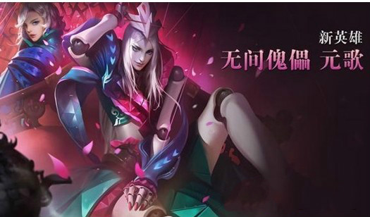 王者荣耀元歌什么时候上线 王者荣耀元歌上线时间
