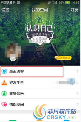 qq空间访问痕迹