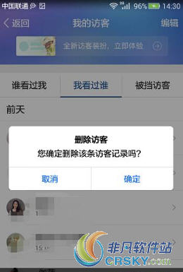 qq空间访问痕迹删除方法
