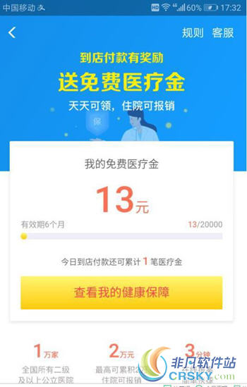 支付宝免费医疗金