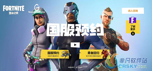 堡垒之夜国服预约