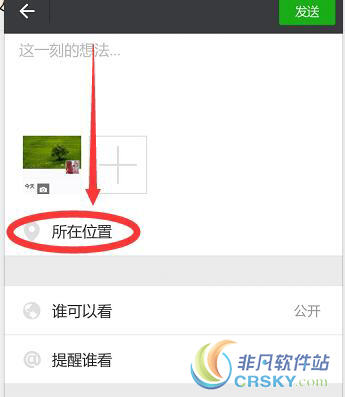 微信朋友圈位置信息