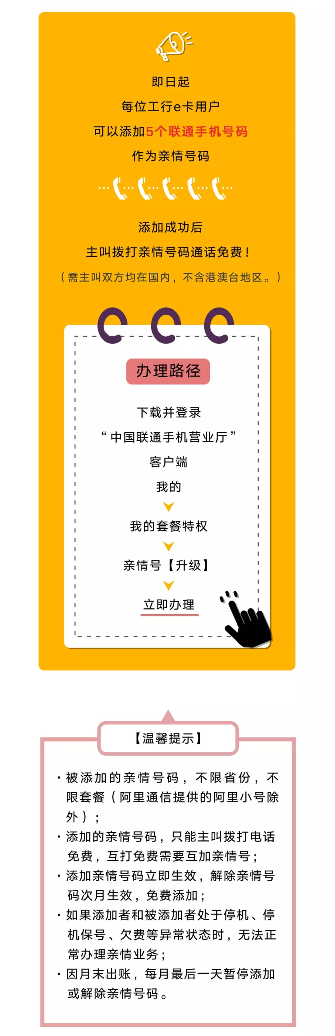 工行e卡升级：免费添加5个亲情号 主叫免费