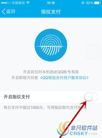 qq指纹支付