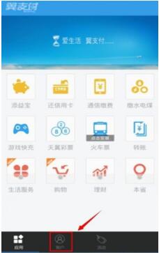 翼支付app怎么实名认证