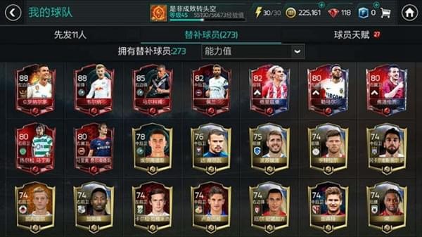 FIFA足球世界什么球员比较好 FIFA足球世界买什么球员好