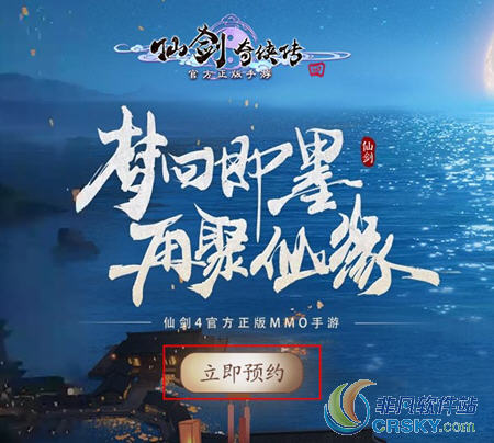 仙剑奇侠传四手游官网预约