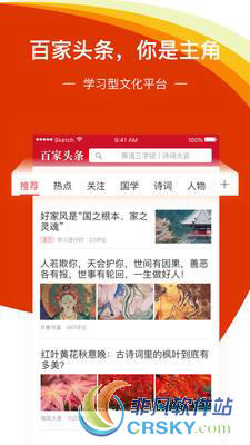 百家头条app使用教程