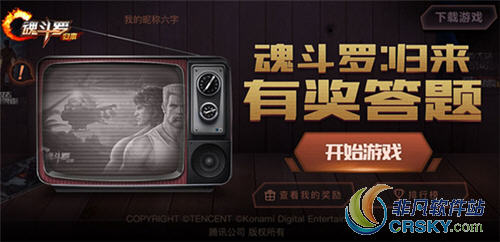 魂斗罗归来周年庆福利