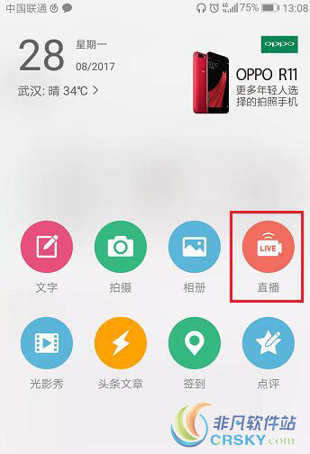 微博怎么直播