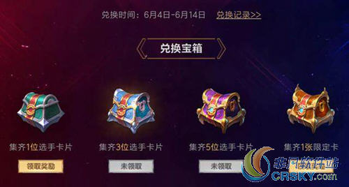 王者荣耀集卡活动