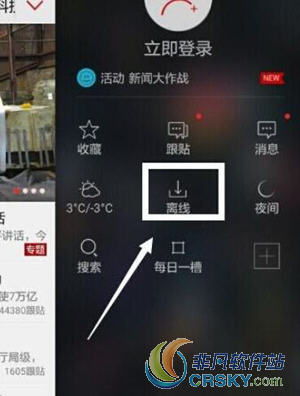 网易新闻怎么下载离线新闻