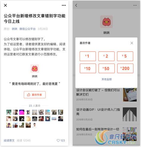 微信公众号赞赏功能升级