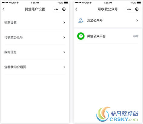 微信公众号赞赏功能