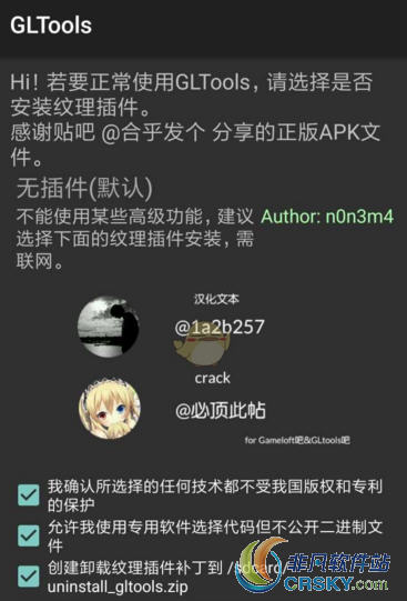 绝地求生刺激战场GLTools查看帧数