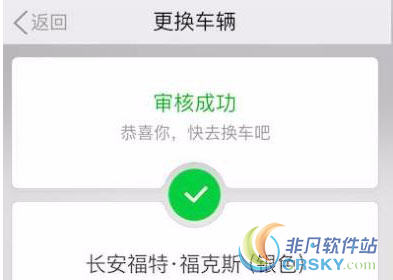 滴滴顺风车