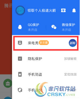 腾讯手机管家