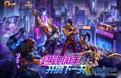 魂斗罗归来周年庆