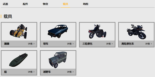刺激战场载具的完美利用