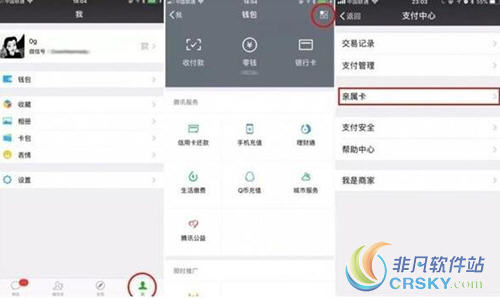 微信亲属卡功能