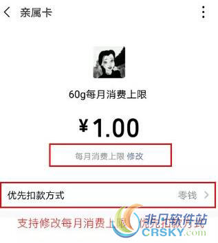 微信亲属卡