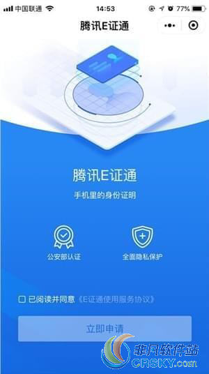 腾讯e证通