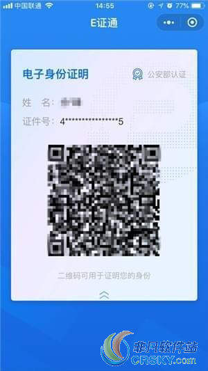 腾讯e证通开通方法