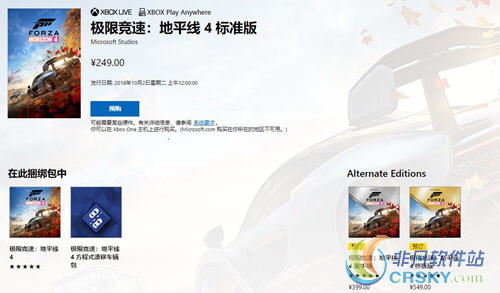 极限竞速地平线4国行